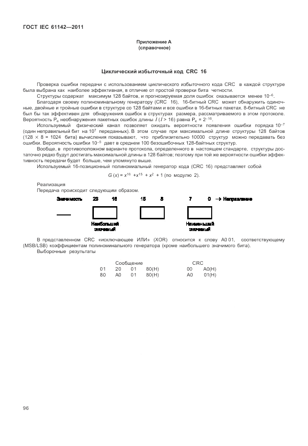 ГОСТ IEC 61142-2011, страница 100