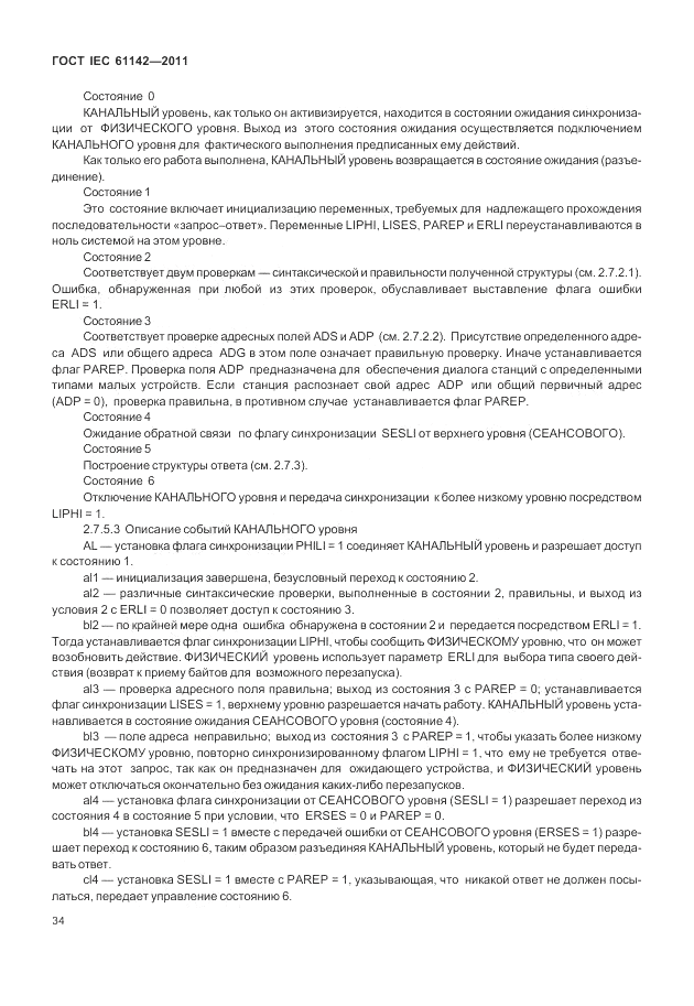 ГОСТ IEC 61142-2011, страница 38