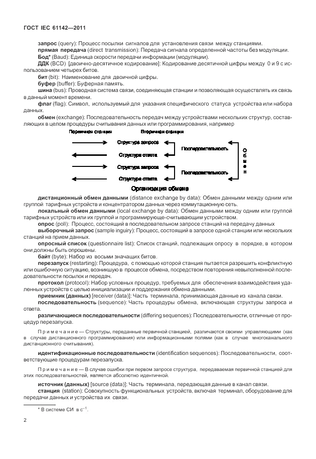 ГОСТ IEC 61142-2011, страница 6