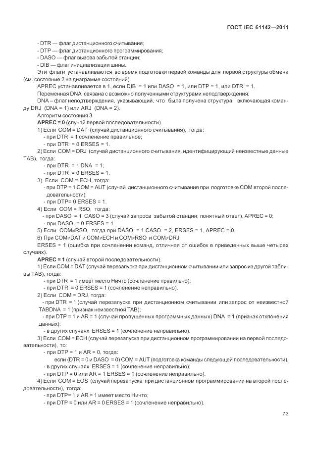 ГОСТ IEC 61142-2011, страница 77