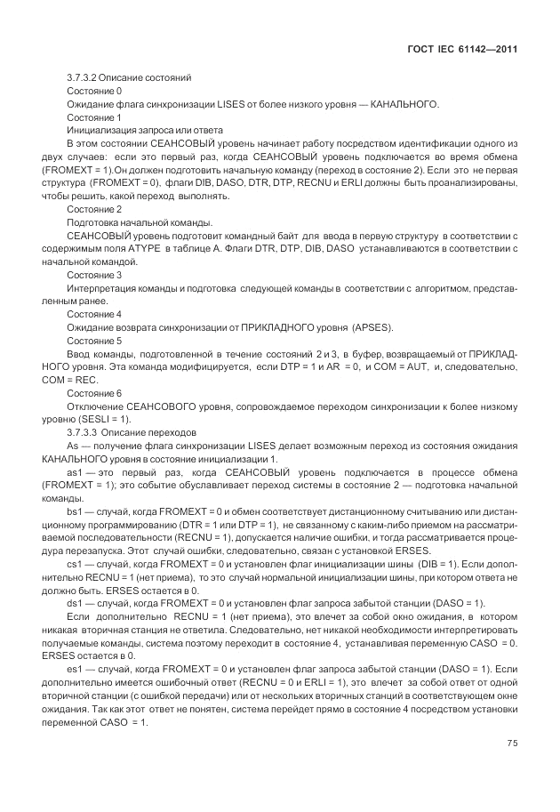 ГОСТ IEC 61142-2011, страница 79