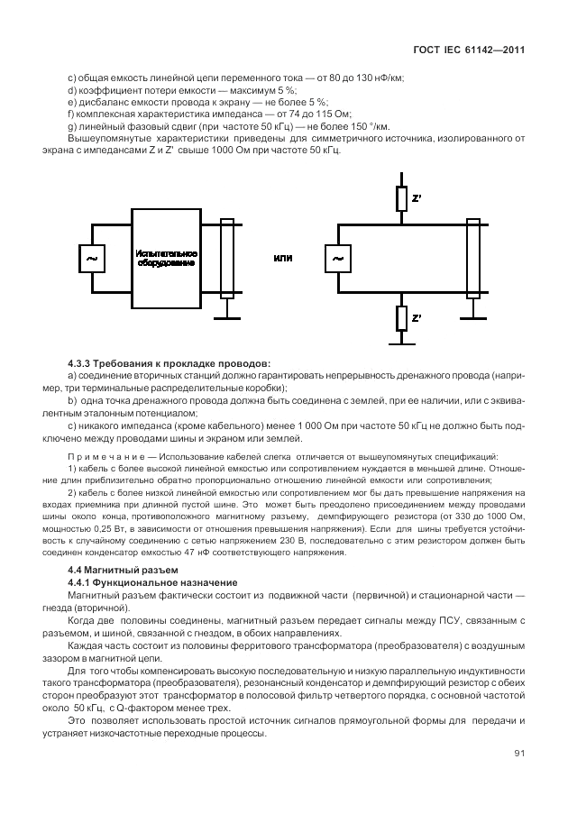 ГОСТ IEC 61142-2011, страница 95