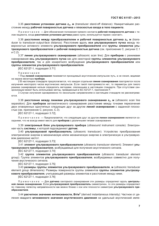 ГОСТ IEC 61157-2013, страница 11