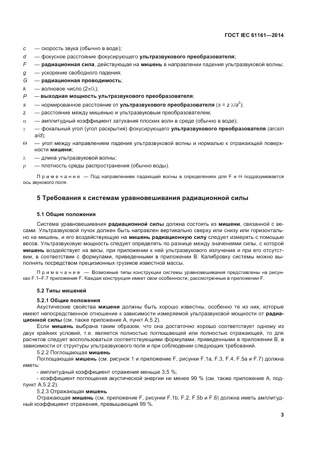 ГОСТ IEC 61161-2014, страница 7