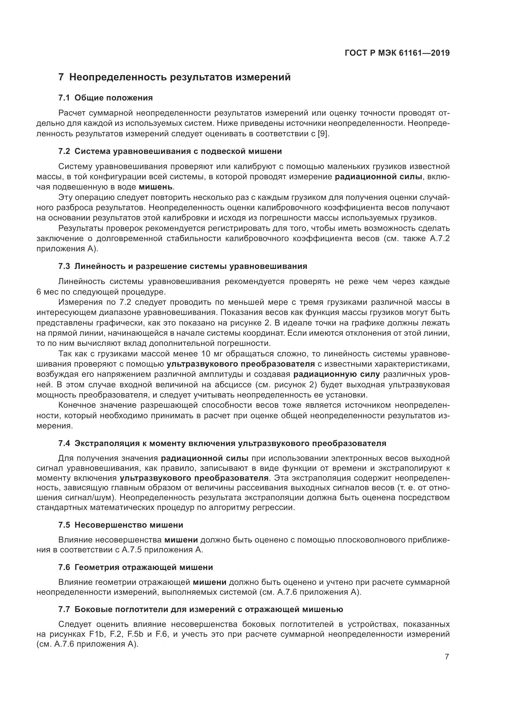 ГОСТ Р МЭК  61161-2019, страница 11