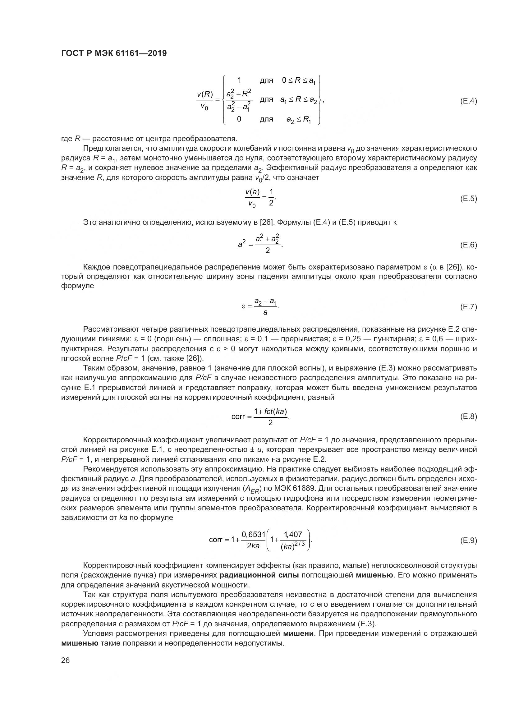 ГОСТ Р МЭК  61161-2019, страница 30