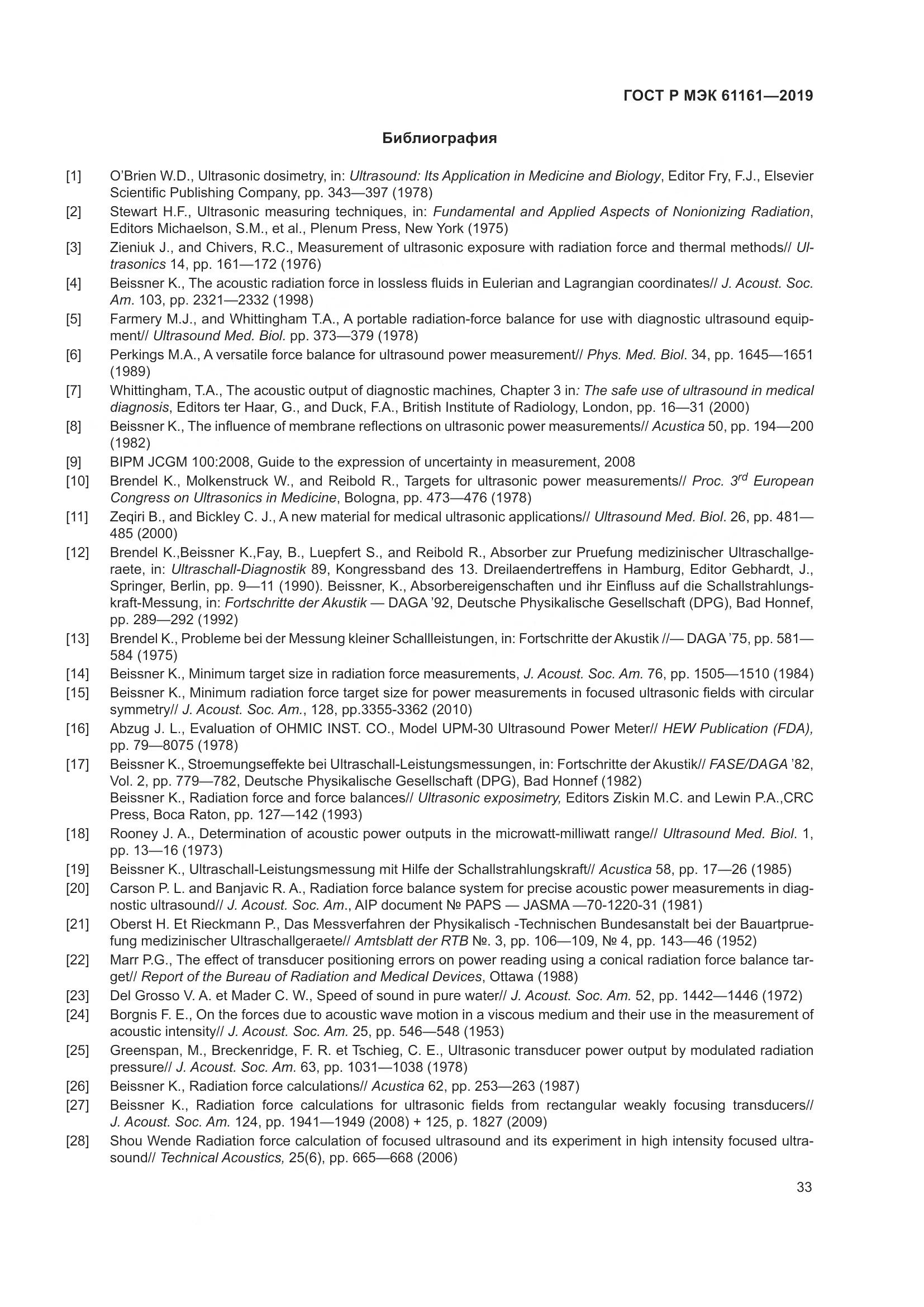 ГОСТ Р МЭК  61161-2019, страница 37