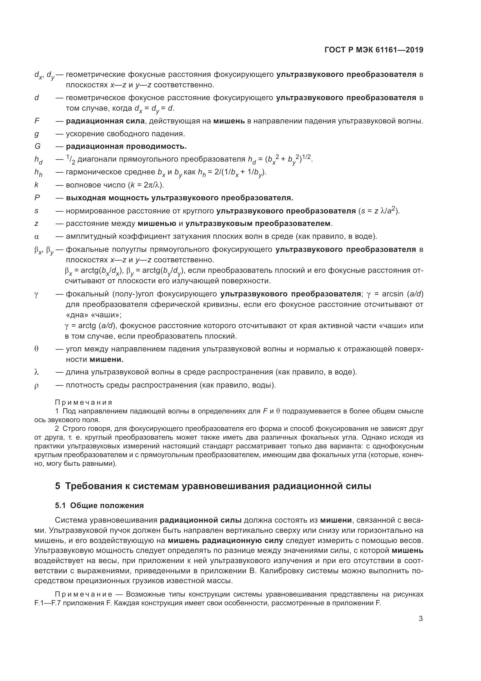 ГОСТ Р МЭК  61161-2019, страница 7
