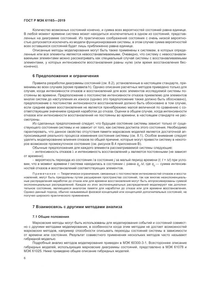 ГОСТ Р МЭК  61165-2019, страница 10