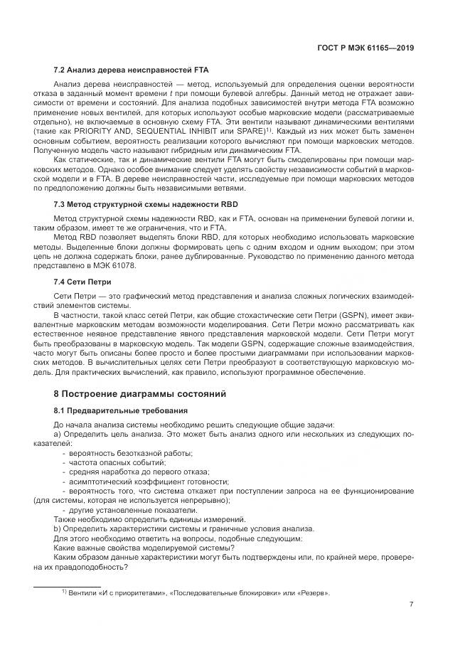 ГОСТ Р МЭК  61165-2019, страница 11