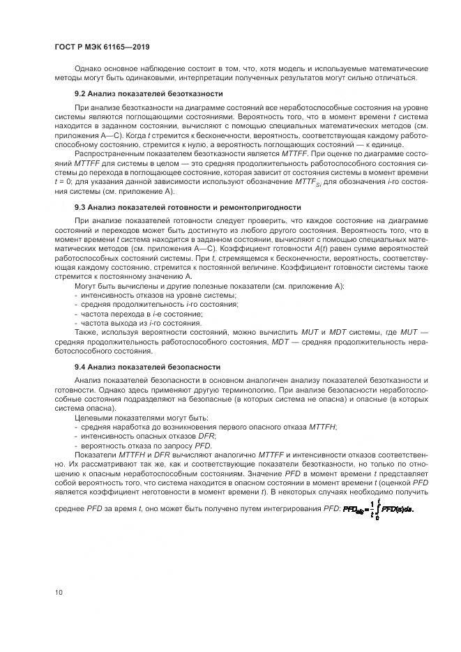 ГОСТ Р МЭК  61165-2019, страница 14