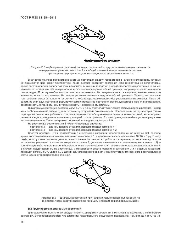 ГОСТ Р МЭК  61165-2019, страница 20