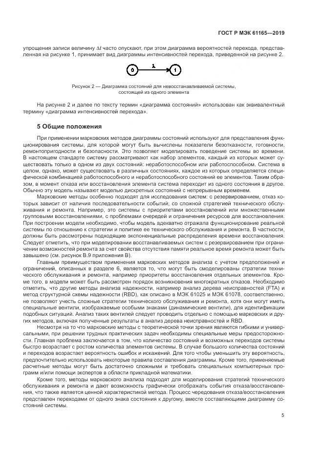 ГОСТ Р МЭК  61165-2019, страница 9