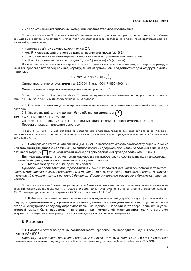 ГОСТ IEC 61184-2011, страница 11