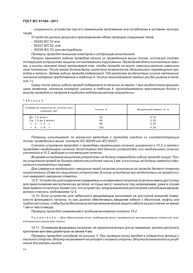 ГОСТ IEC 61184-2011, страница 18