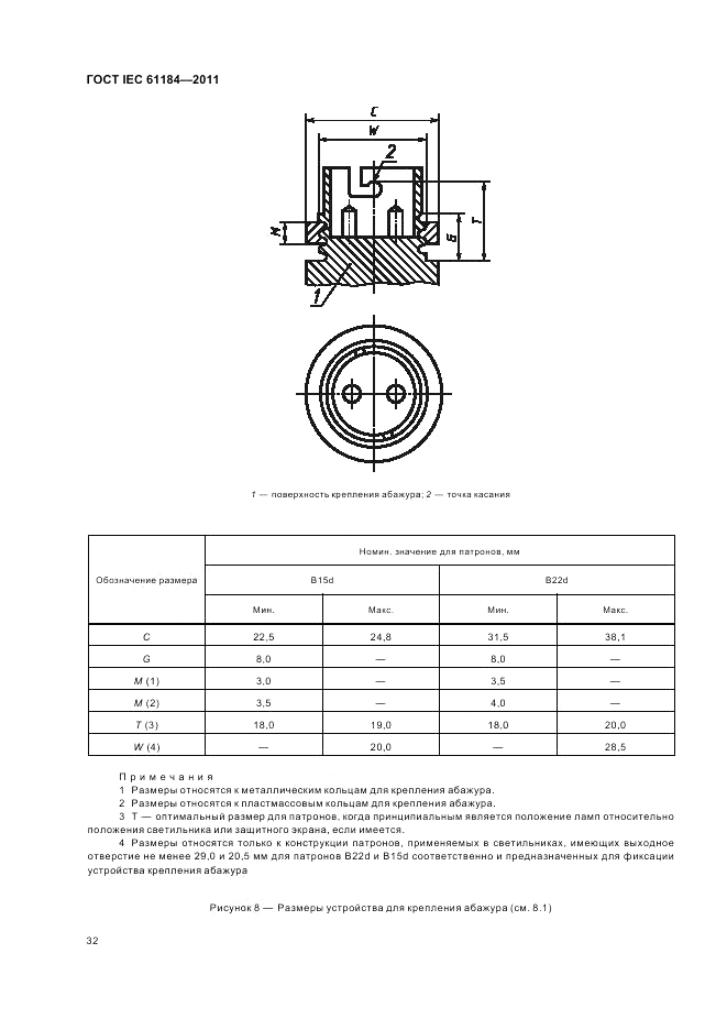 ГОСТ IEC 61184-2011, страница 36