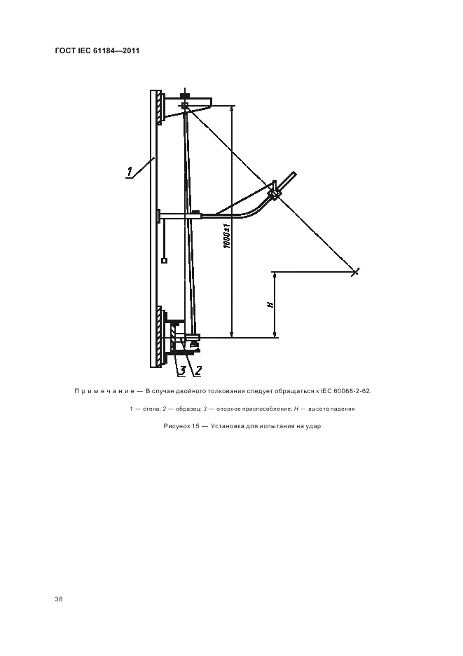 ГОСТ IEC 61184-2011, страница 42