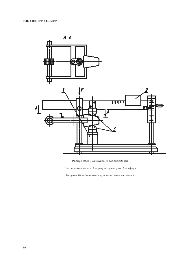 ГОСТ IEC 61184-2011, страница 44