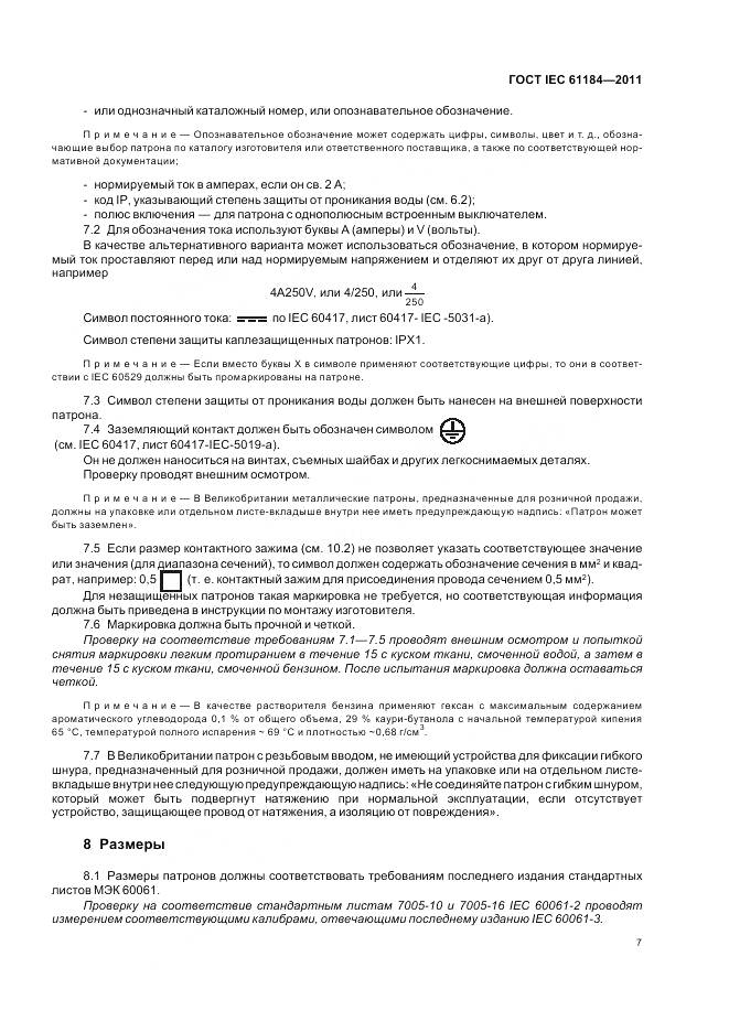 ГОСТ IEC 61184-2011, страница 11