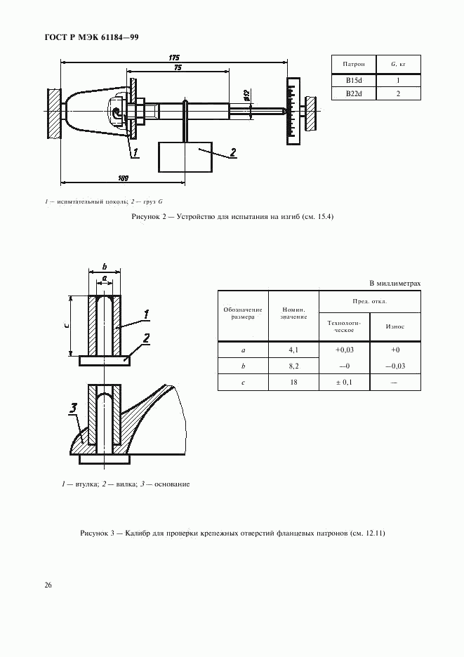 ГОСТ Р МЭК 61184-99, страница 29