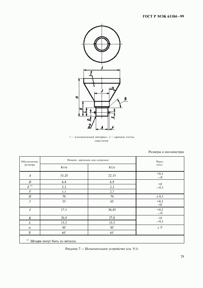 ГОСТ Р МЭК 61184-99, страница 32