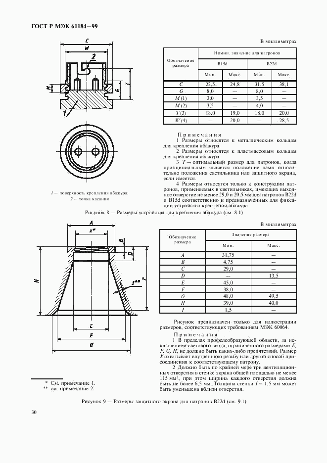 ГОСТ Р МЭК 61184-99, страница 33