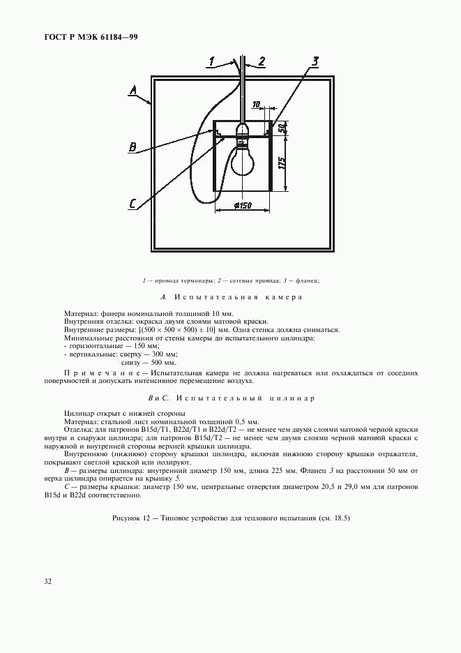 ГОСТ Р МЭК 61184-99, страница 35