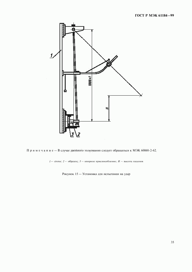 ГОСТ Р МЭК 61184-99, страница 38