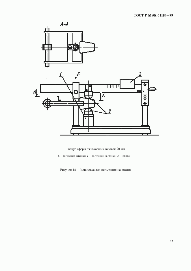 ГОСТ Р МЭК 61184-99, страница 40