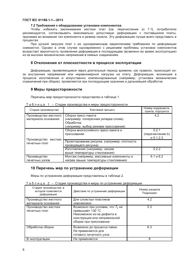 ГОСТ IEC 61188-1-1-2013, страница 10