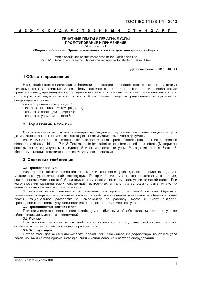 ГОСТ IEC 61188-1-1-2013, страница 5