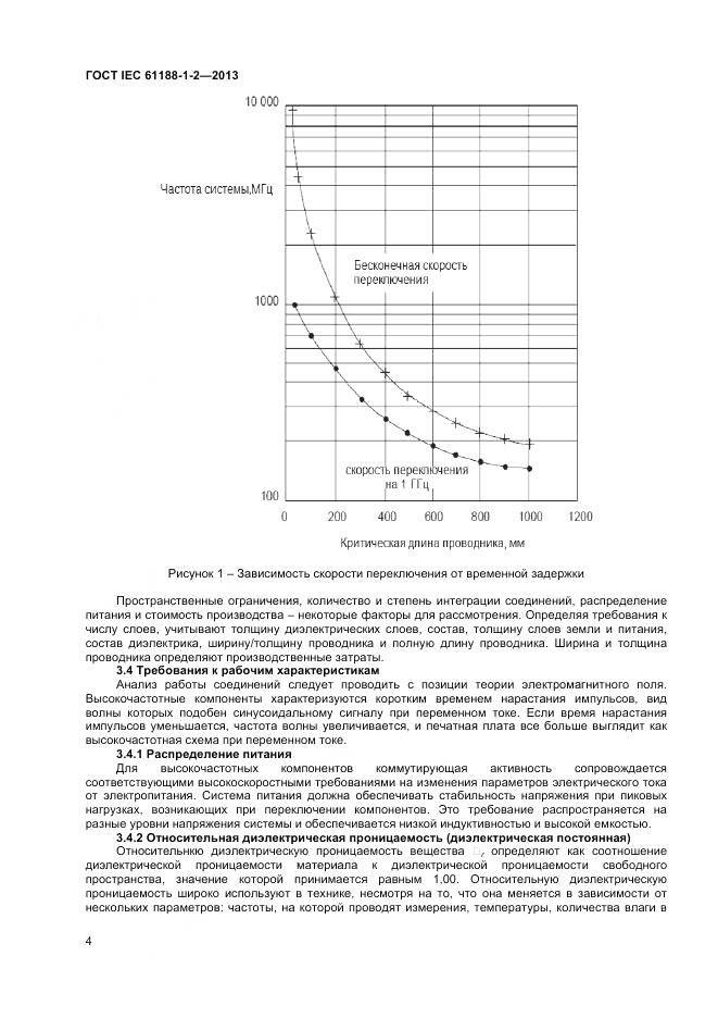 ГОСТ IEC 61188-1-2-2013, страница 10