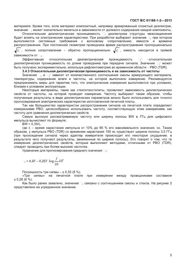 ГОСТ IEC 61188-1-2-2013, страница 11