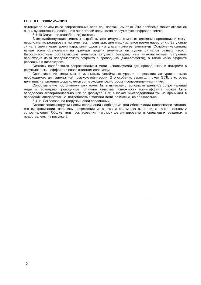 ГОСТ IEC 61188-1-2-2013, страница 16