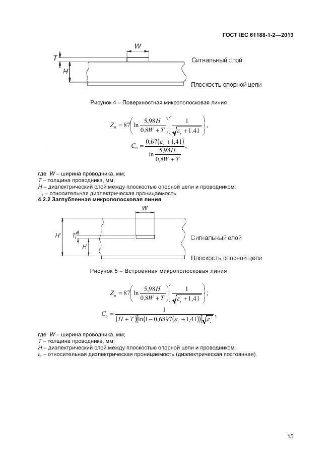 ГОСТ IEC 61188-1-2-2013, страница 21