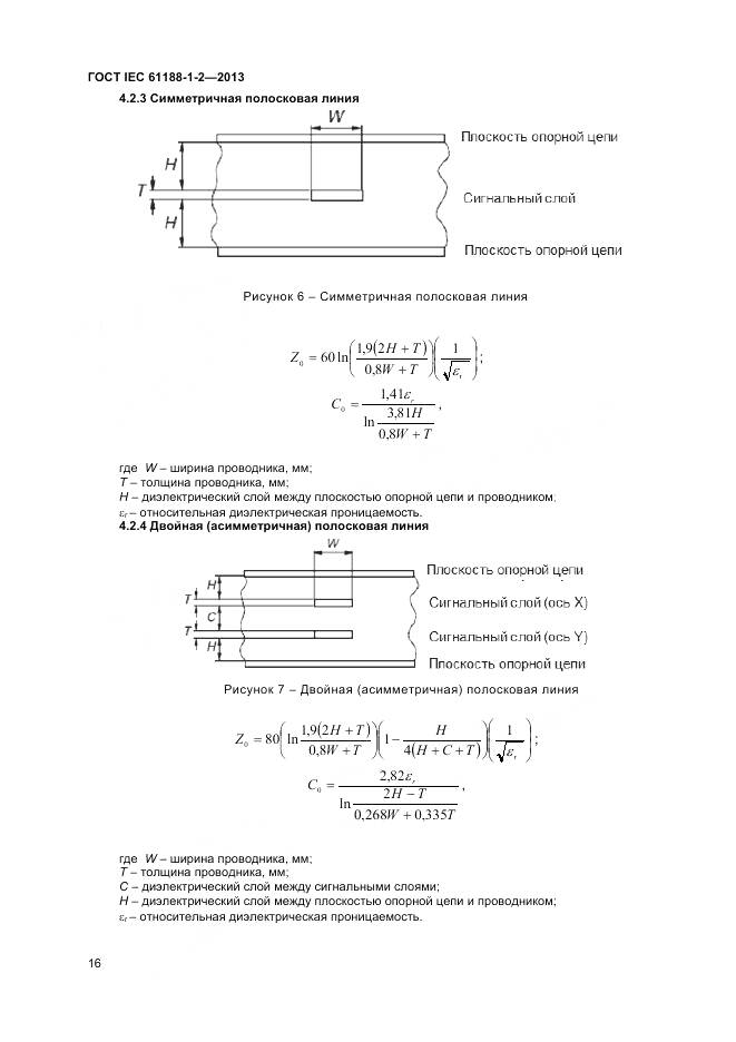 ГОСТ IEC 61188-1-2-2013, страница 22