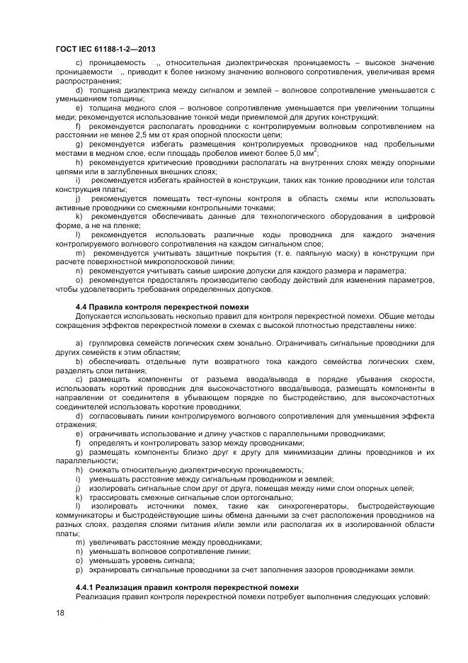 ГОСТ IEC 61188-1-2-2013, страница 24