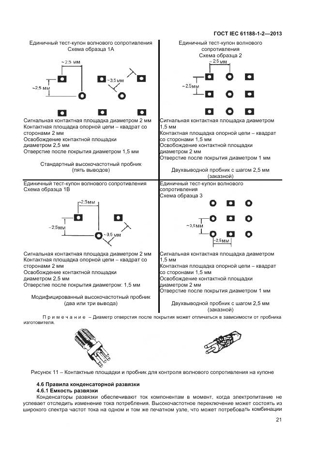 ГОСТ IEC 61188-1-2-2013, страница 27