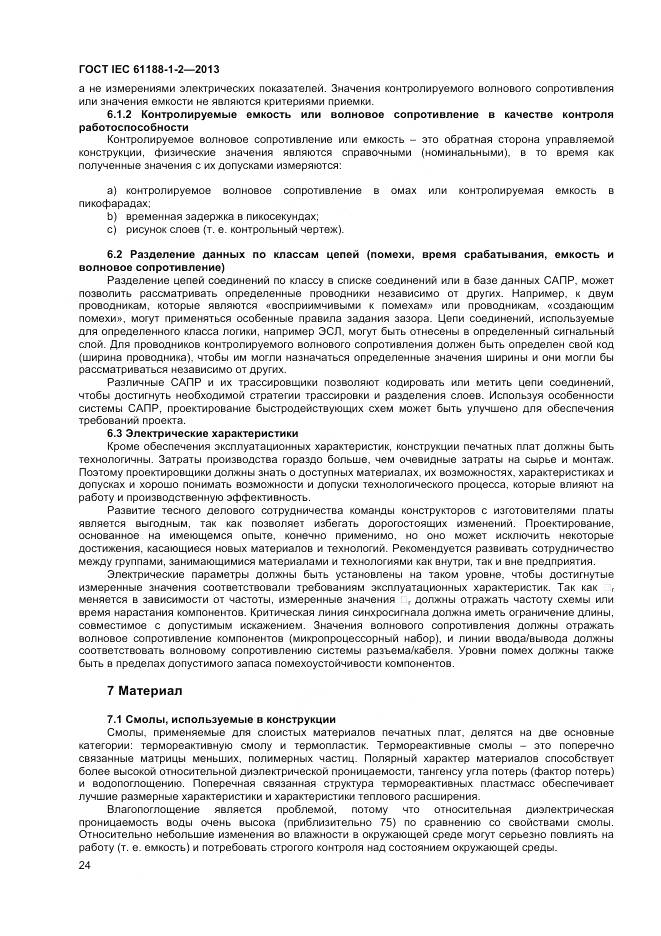 ГОСТ IEC 61188-1-2-2013, страница 30