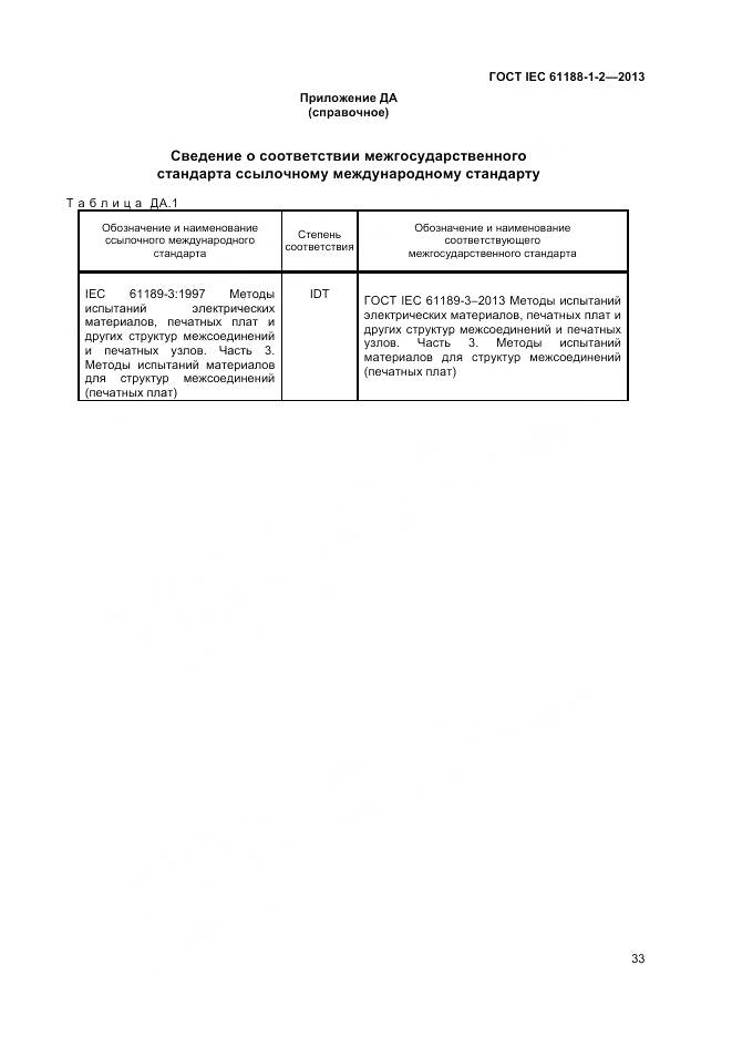 ГОСТ IEC 61188-1-2-2013, страница 39