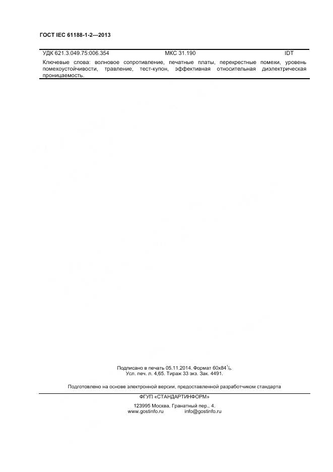 ГОСТ IEC 61188-1-2-2013, страница 40