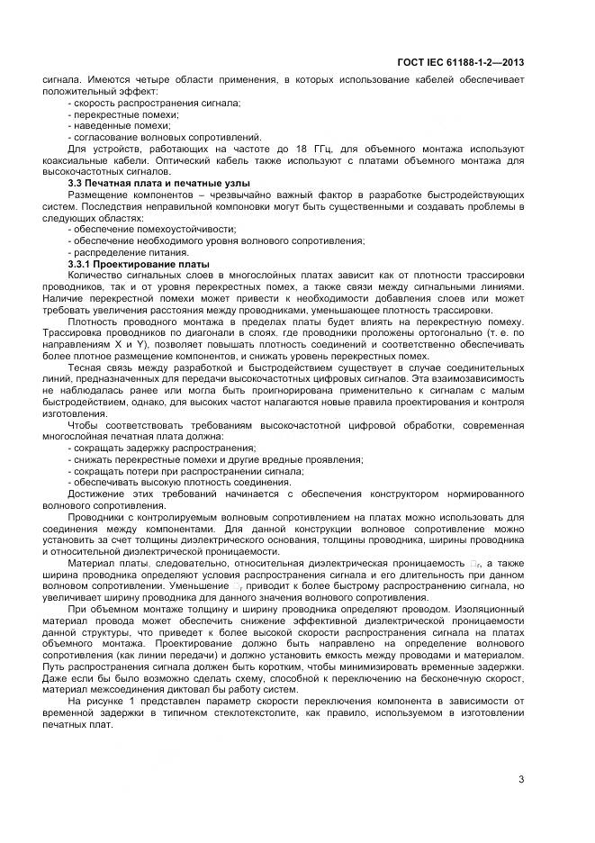 ГОСТ IEC 61188-1-2-2013, страница 9
