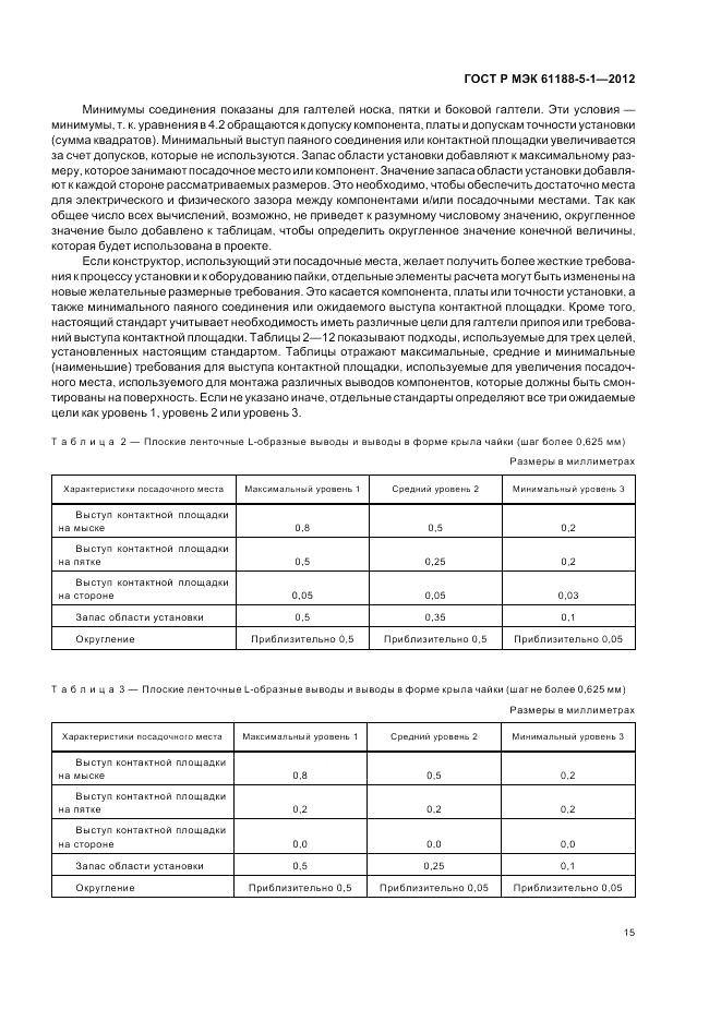 ГОСТ Р МЭК 61188-5-1-2012, страница 19