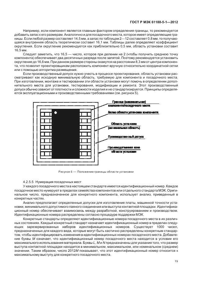 ГОСТ Р МЭК 61188-5-1-2012, страница 23