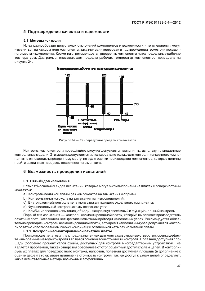 ГОСТ Р МЭК 61188-5-1-2012, страница 41