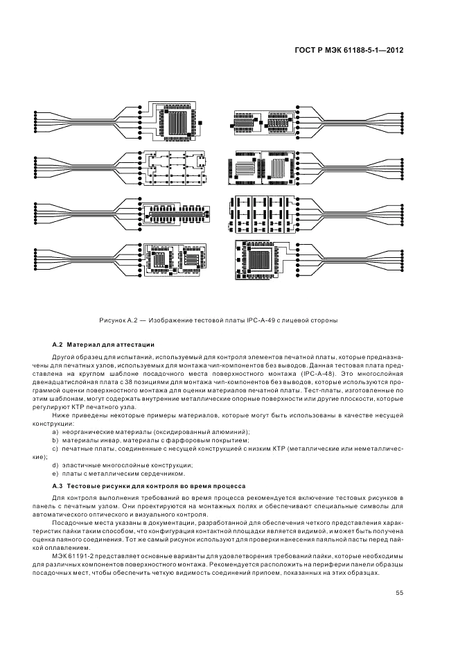 ГОСТ Р МЭК 61188-5-1-2012, страница 59