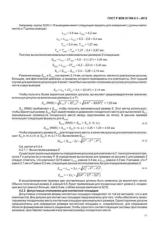 ГОСТ Р МЭК 61188-5-1-2012, страница 15