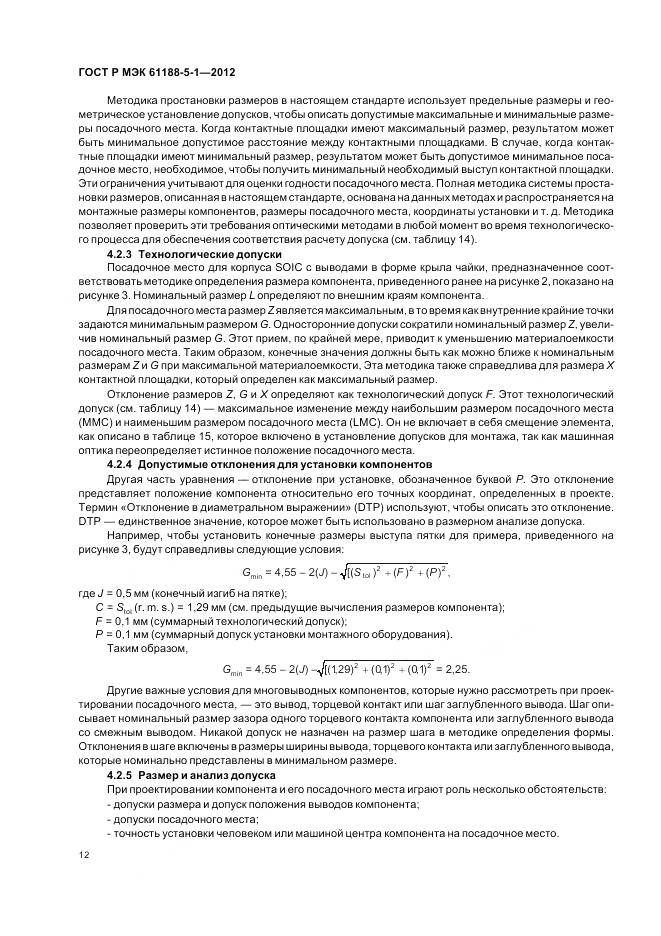 ГОСТ Р МЭК 61188-5-1-2012, страница 16
