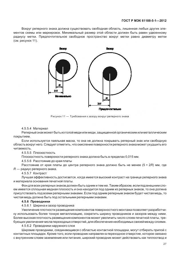 ГОСТ Р МЭК 61188-5-1-2012, страница 31
