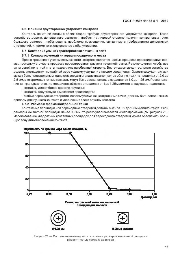 ГОСТ Р МЭК 61188-5-1-2012, страница 45